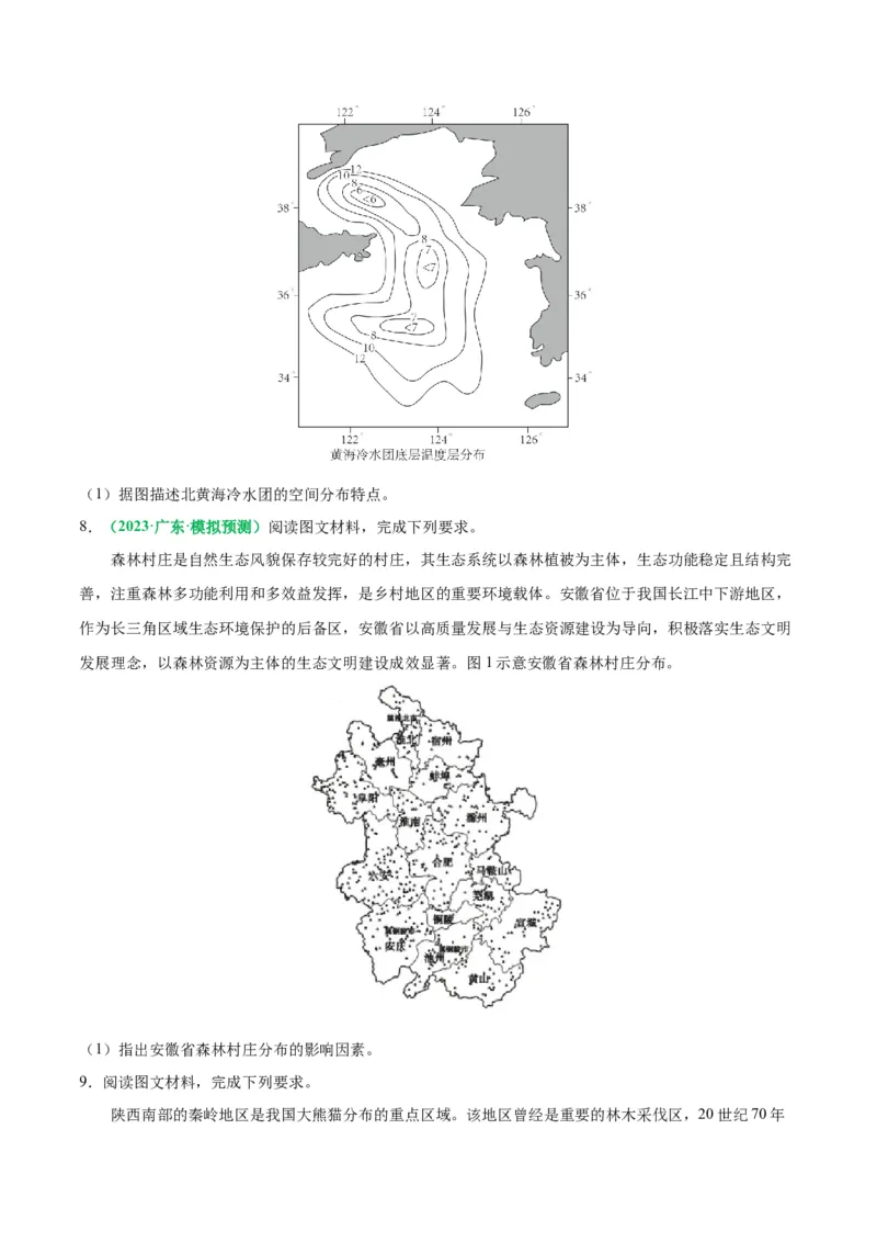 专题11地理事物的分布描述(解析版)_9.2025地理总复习_2024年新高考资料_2.2024二轮复习_2024年高考地理二轮热点题型归纳与变式演练（新高考通用）
