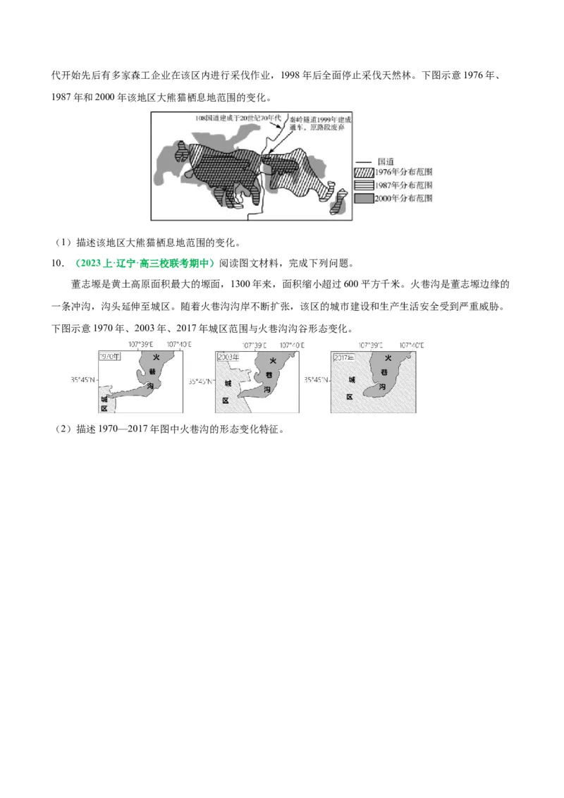 专题11地理事物的分布描述(解析版)_9.2025地理总复习_2024年新高考资料_2.2024二轮复习_2024年高考地理二轮热点题型归纳与变式演练（新高考通用）