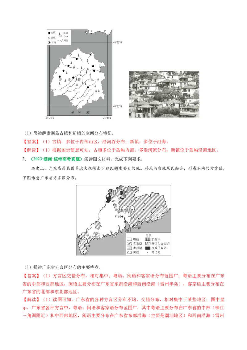 专题11地理事物的分布描述(解析版)_9.2025地理总复习_2024年新高考资料_2.2024二轮复习_2024年高考地理二轮热点题型归纳与变式演练（新高考通用）