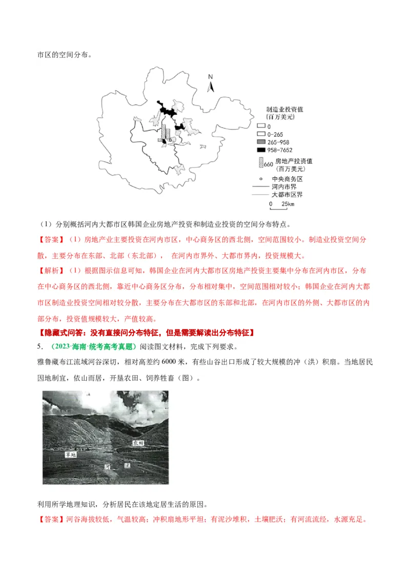 专题11地理事物的分布描述(解析版)_9.2025地理总复习_2024年新高考资料_2.2024二轮复习_2024年高考地理二轮热点题型归纳与变式演练（新高考通用）