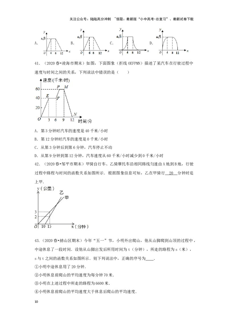 第2讲变量和函数及其图象性质探究（题型突破+专题精练）（原卷版）_02中考总复习（2026版更新中）_02-数学-中考总复习_2024年中考复习资料_一轮复习资料_第三章函数_题型突破+专题精练