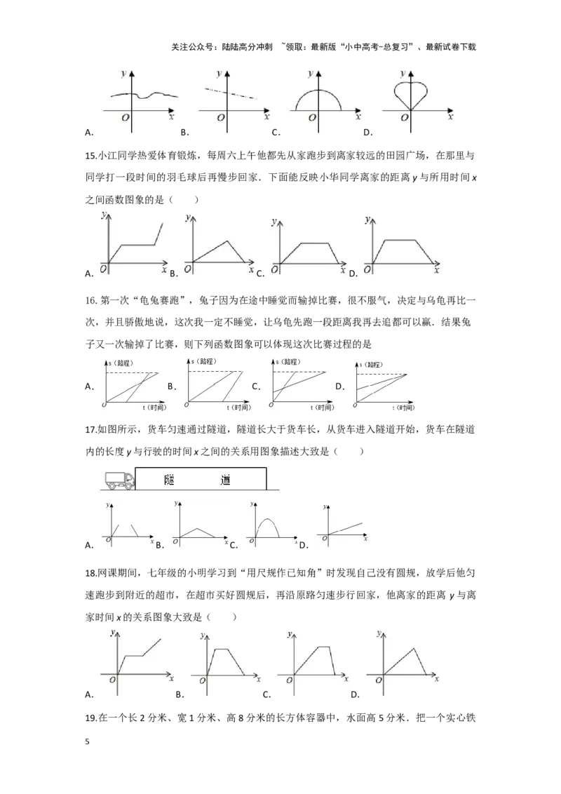 第2讲变量和函数及其图象性质探究（题型突破+专题精练）（原卷版）_02中考总复习（2026版更新中）_02-数学-中考总复习_2024年中考复习资料_一轮复习资料_第三章函数_题型突破+专题精练