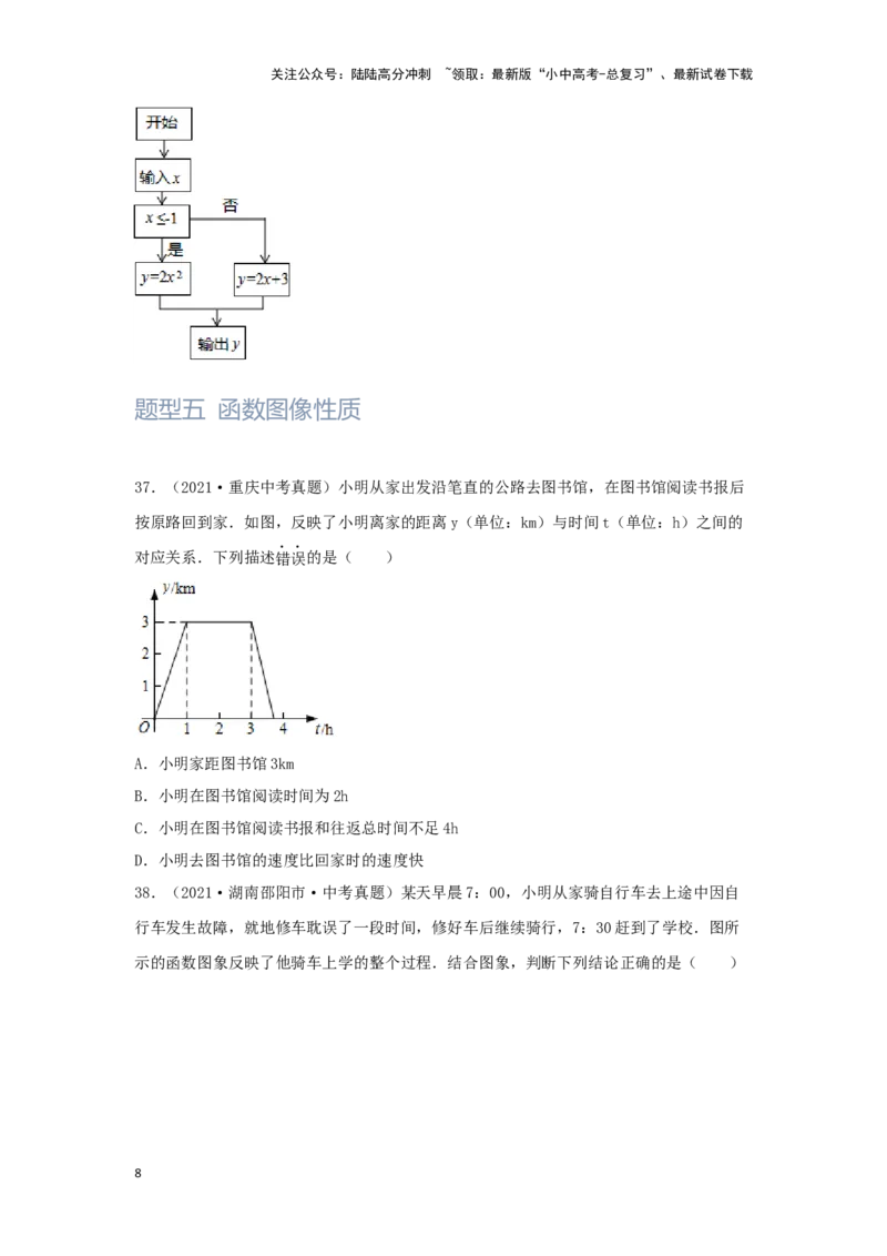 第2讲变量和函数及其图象性质探究（题型突破+专题精练）（原卷版）_02中考总复习（2026版更新中）_02-数学-中考总复习_2024年中考复习资料_一轮复习资料_第三章函数_题型突破+专题精练