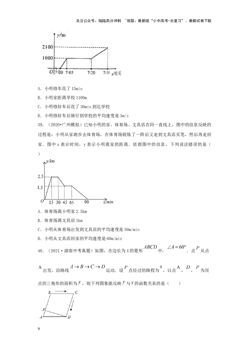 第2讲变量和函数及其图象性质探究（题型突破+专题精练）（原卷版）_02中考总复习（2026版更新中）_02-数学-中考总复习_2024年中考复习资料_一轮复习资料_第三章函数_题型突破+专题精练