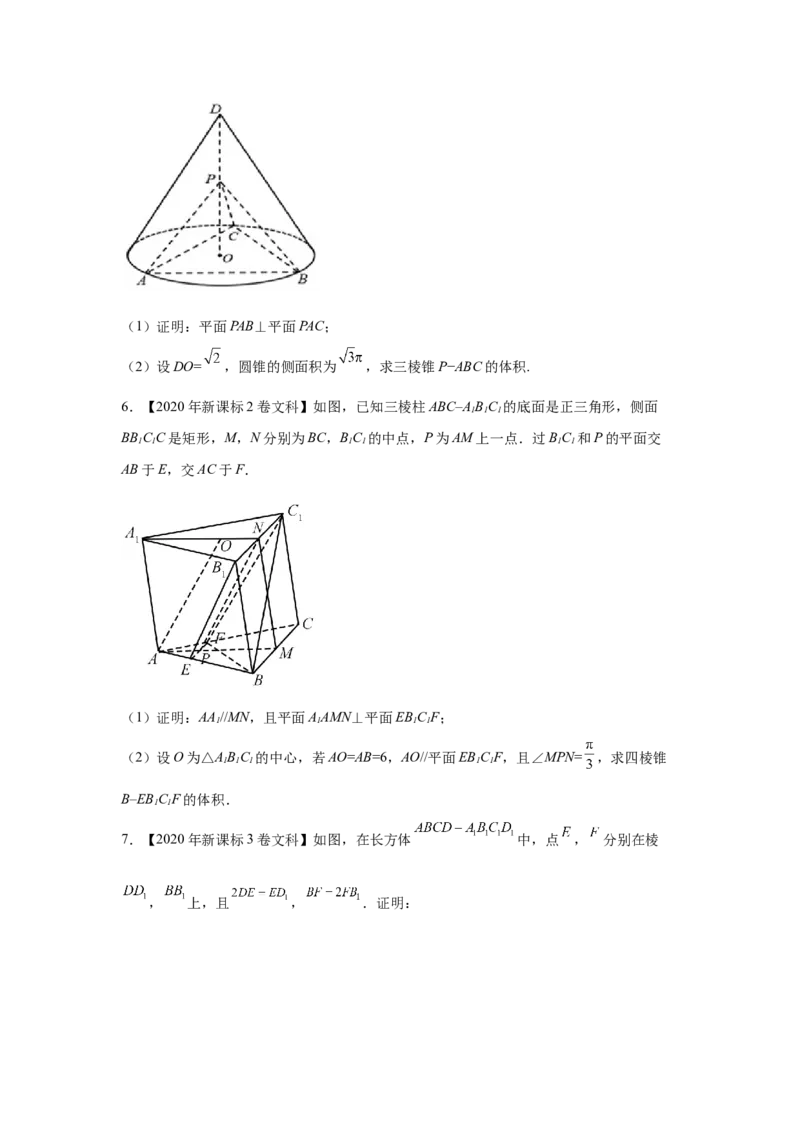 专题06立体几何（解答题）（文科专用）（学生版）_2.2025数学总复习_赠品通用版（老高考）复习资料_专项复习_五年（2018-2022）高考数学真题分项汇编（全国通用）