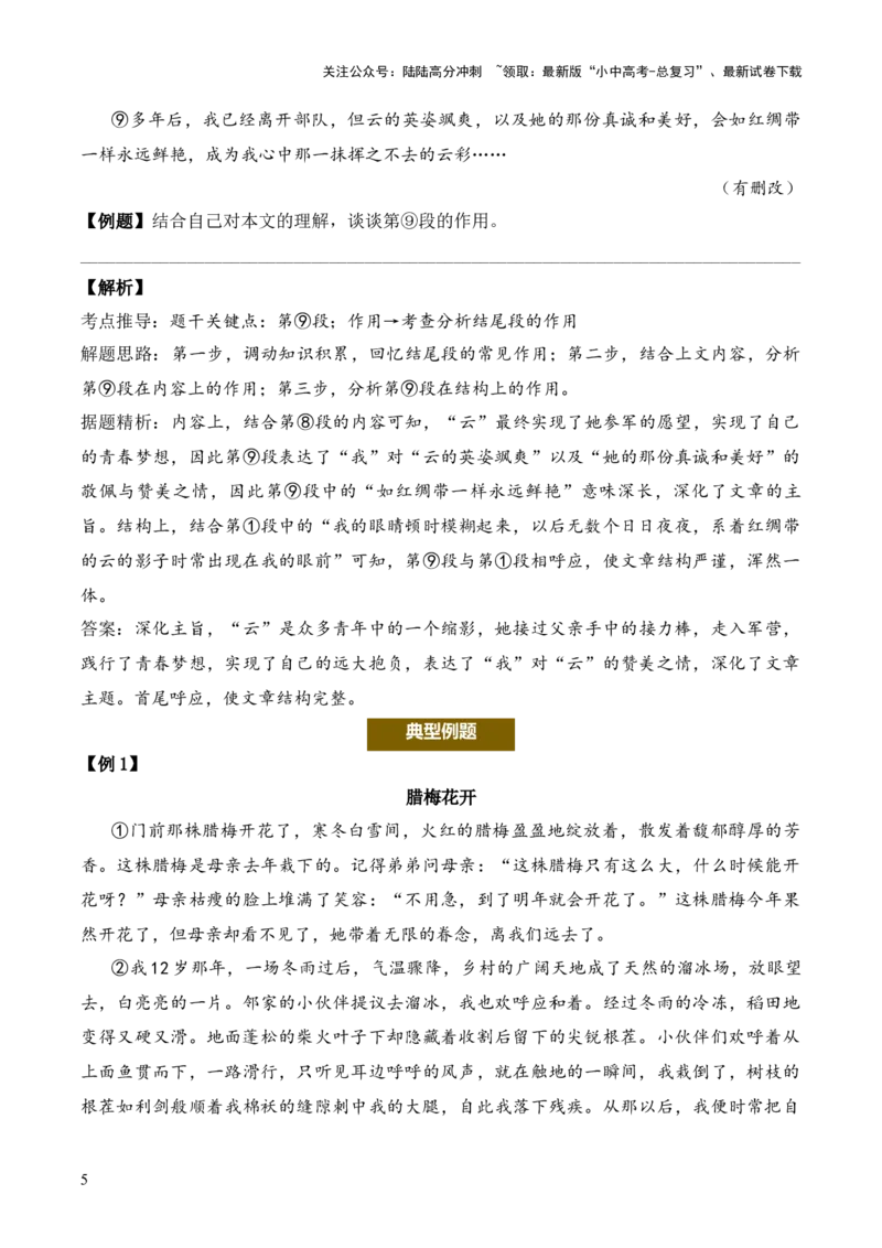 记叙性文章第30问原卷版-备战2026中考语文阅读文法剖析演练_02中考总复习（2026版更新中）_01-语文-中考总复习_2026年中考复习（更新中）_备战2026中考语文阅读文法剖析演练
