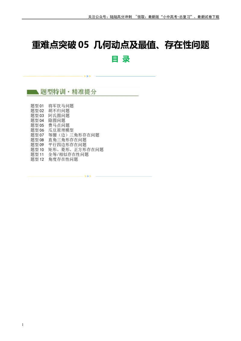 重难点05几何动点及最值、存在性问题（解析版）_02中考总复习（2026版更新中）_02-数学-中考总复习_2024年中考复习资料_二轮复习资料_重难点