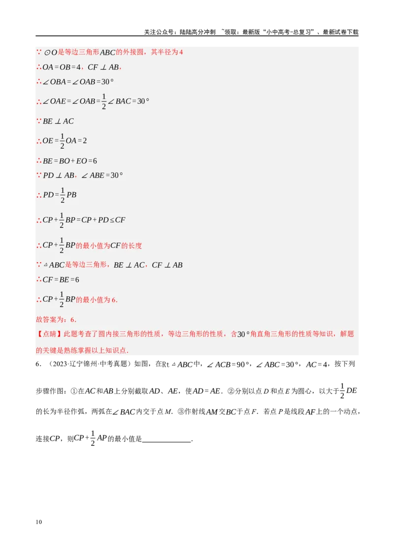 重难点05几何动点及最值、存在性问题（解析版）_02中考总复习（2026版更新中）_02-数学-中考总复习_2024年中考复习资料_二轮复习资料_重难点