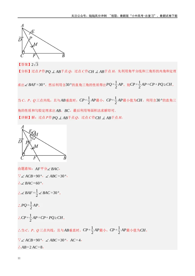 重难点05几何动点及最值、存在性问题（解析版）_02中考总复习（2026版更新中）_02-数学-中考总复习_2024年中考复习资料_二轮复习资料_重难点
