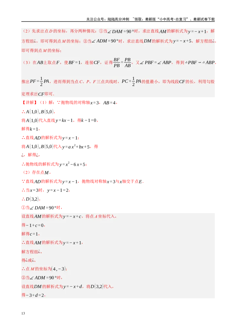 重难点05几何动点及最值、存在性问题（解析版）_02中考总复习（2026版更新中）_02-数学-中考总复习_2024年中考复习资料_二轮复习资料_重难点