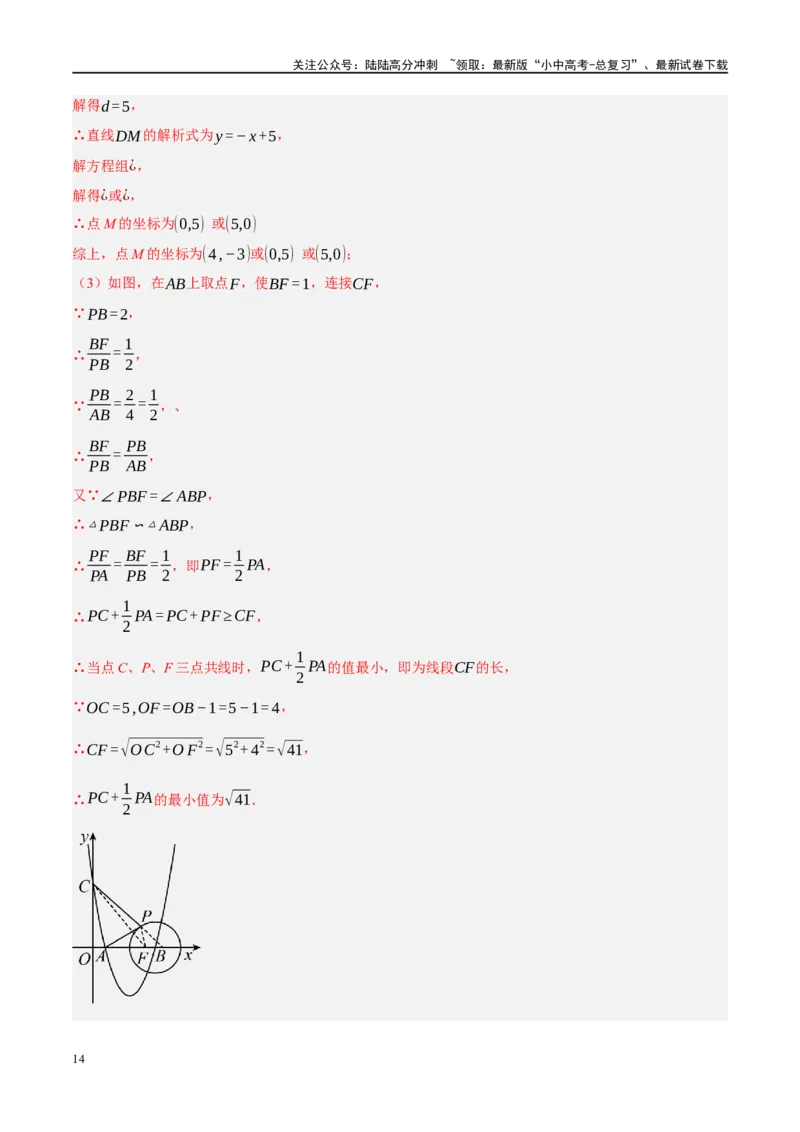 重难点05几何动点及最值、存在性问题（解析版）_02中考总复习（2026版更新中）_02-数学-中考总复习_2024年中考复习资料_二轮复习资料_重难点