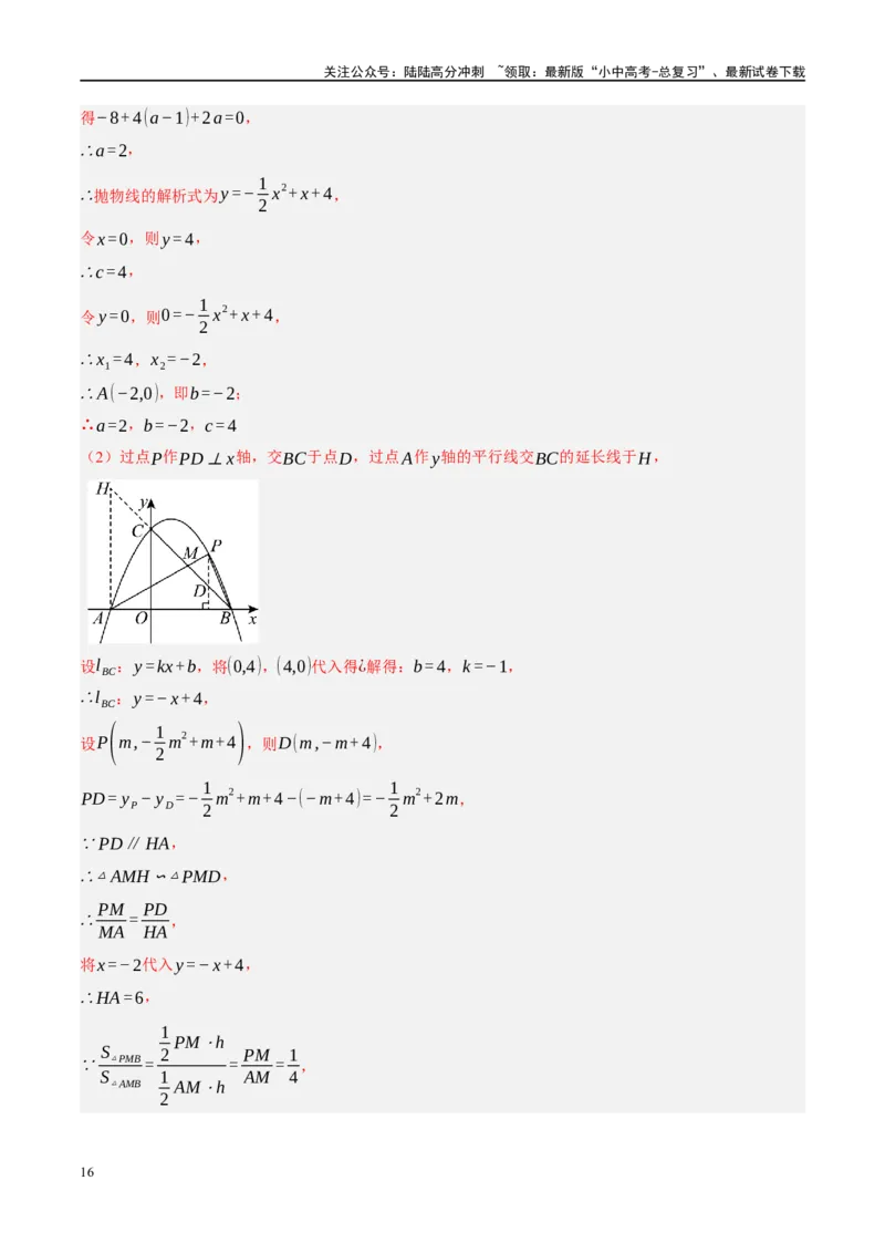 重难点05几何动点及最值、存在性问题（解析版）_02中考总复习（2026版更新中）_02-数学-中考总复习_2024年中考复习资料_二轮复习资料_重难点
