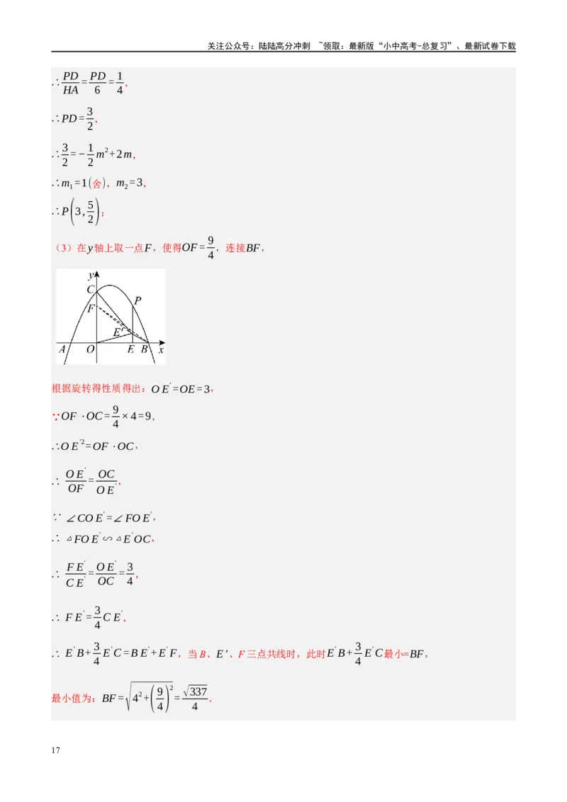 重难点05几何动点及最值、存在性问题（解析版）_02中考总复习（2026版更新中）_02-数学-中考总复习_2024年中考复习资料_二轮复习资料_重难点