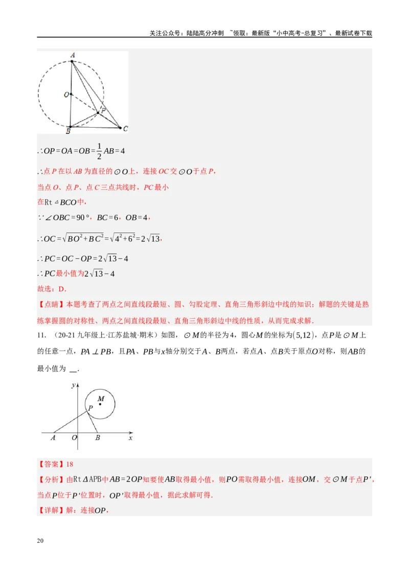 重难点05几何动点及最值、存在性问题（解析版）_02中考总复习（2026版更新中）_02-数学-中考总复习_2024年中考复习资料_二轮复习资料_重难点