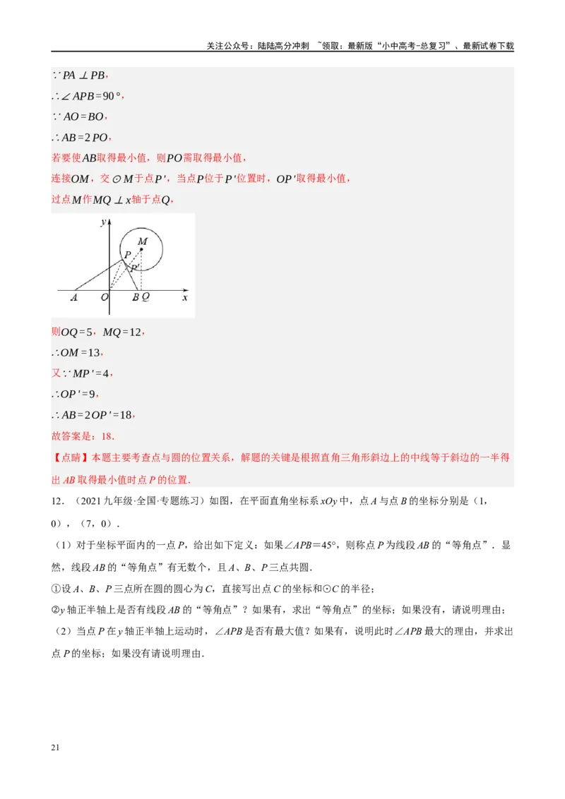重难点05几何动点及最值、存在性问题（解析版）_02中考总复习（2026版更新中）_02-数学-中考总复习_2024年中考复习资料_二轮复习资料_重难点