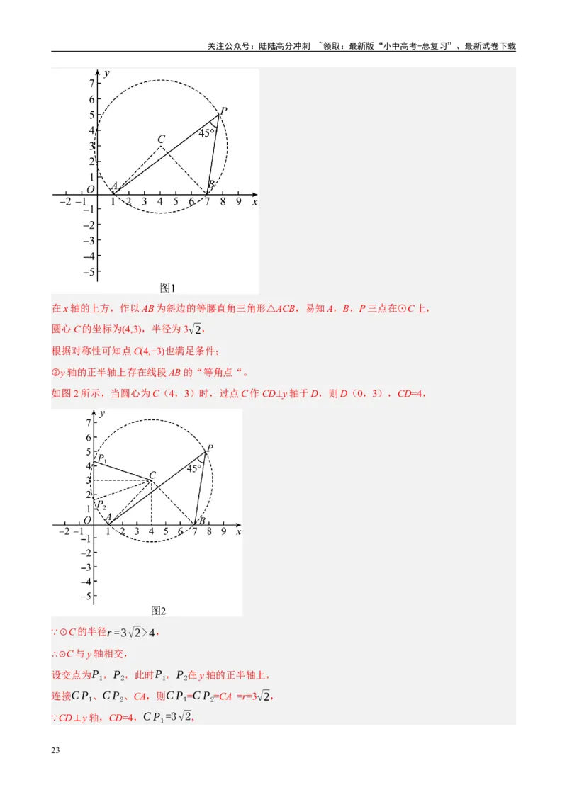 重难点05几何动点及最值、存在性问题（解析版）_02中考总复习（2026版更新中）_02-数学-中考总复习_2024年中考复习资料_二轮复习资料_重难点