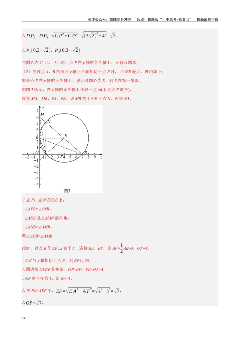 重难点05几何动点及最值、存在性问题（解析版）_02中考总复习（2026版更新中）_02-数学-中考总复习_2024年中考复习资料_二轮复习资料_重难点