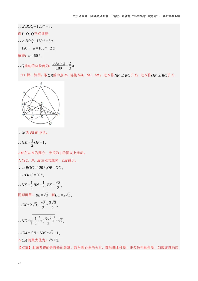 重难点05几何动点及最值、存在性问题（解析版）_02中考总复习（2026版更新中）_02-数学-中考总复习_2024年中考复习资料_二轮复习资料_重难点