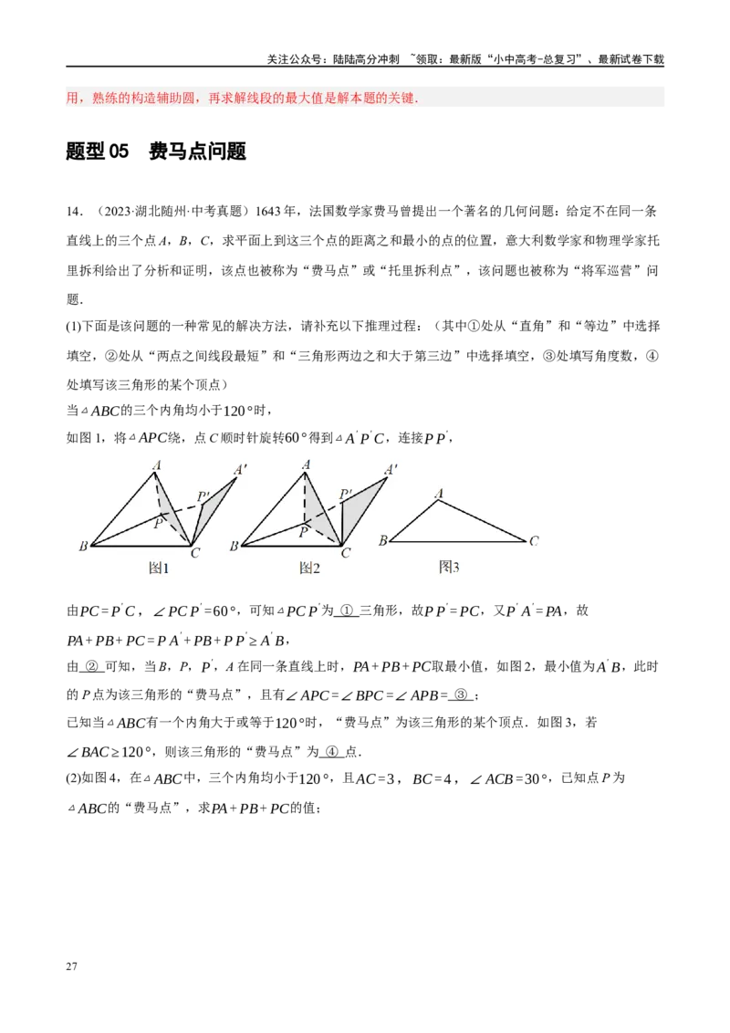 重难点05几何动点及最值、存在性问题（解析版）_02中考总复习（2026版更新中）_02-数学-中考总复习_2024年中考复习资料_二轮复习资料_重难点