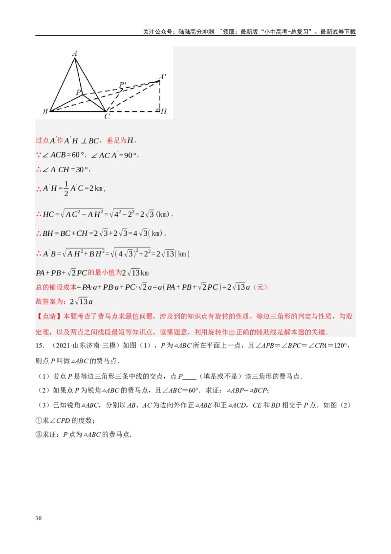 重难点05几何动点及最值、存在性问题（解析版）_02中考总复习（2026版更新中）_02-数学-中考总复习_2024年中考复习资料_二轮复习资料_重难点