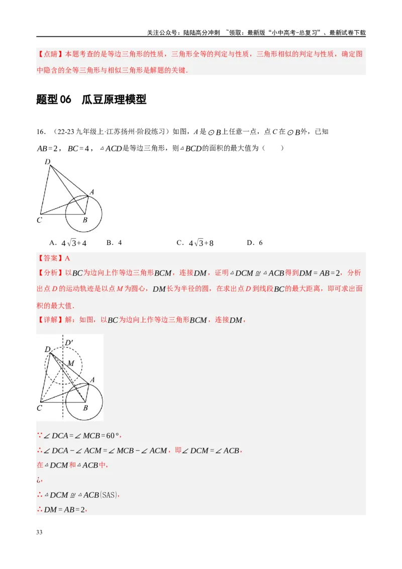 重难点05几何动点及最值、存在性问题（解析版）_02中考总复习（2026版更新中）_02-数学-中考总复习_2024年中考复习资料_二轮复习资料_重难点