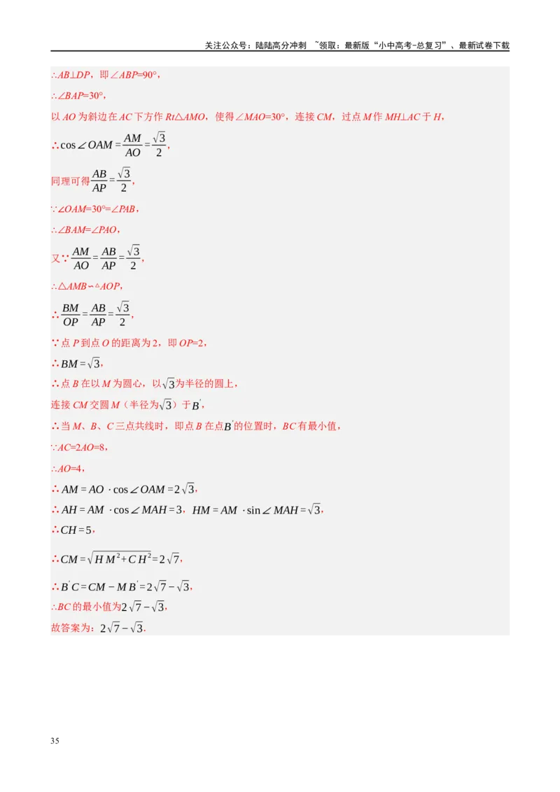 重难点05几何动点及最值、存在性问题（解析版）_02中考总复习（2026版更新中）_02-数学-中考总复习_2024年中考复习资料_二轮复习资料_重难点