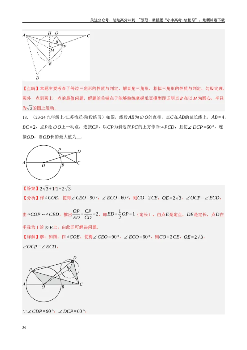 重难点05几何动点及最值、存在性问题（解析版）_02中考总复习（2026版更新中）_02-数学-中考总复习_2024年中考复习资料_二轮复习资料_重难点