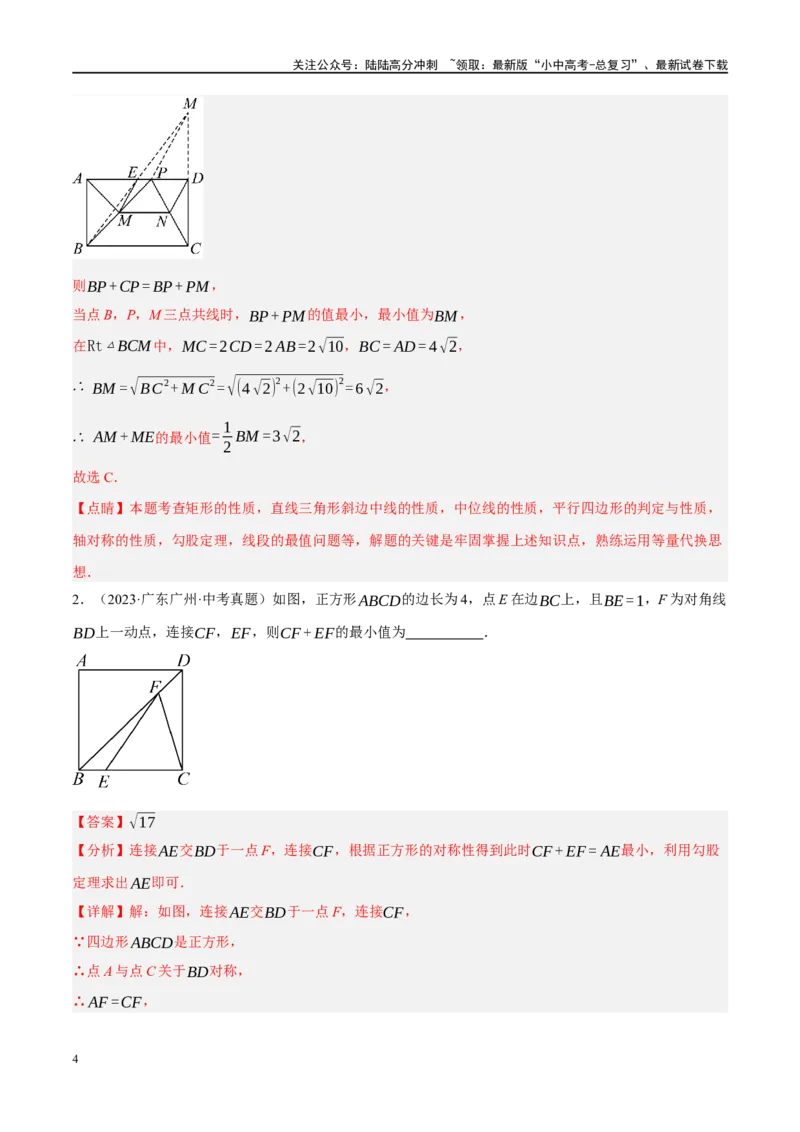 重难点05几何动点及最值、存在性问题（解析版）_02中考总复习（2026版更新中）_02-数学-中考总复习_2024年中考复习资料_二轮复习资料_重难点