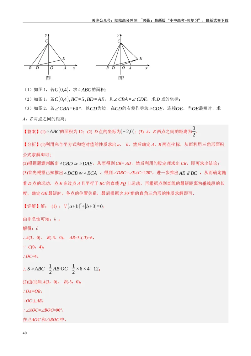 重难点05几何动点及最值、存在性问题（解析版）_02中考总复习（2026版更新中）_02-数学-中考总复习_2024年中考复习资料_二轮复习资料_重难点