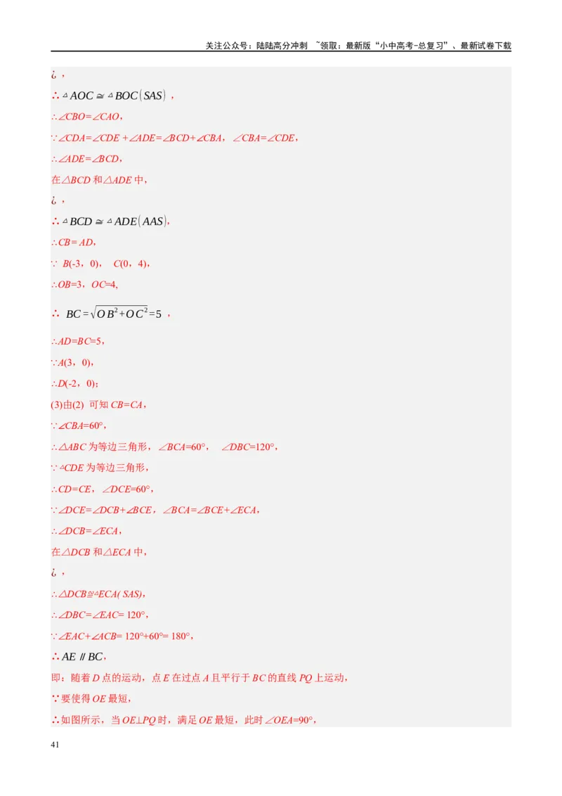 重难点05几何动点及最值、存在性问题（解析版）_02中考总复习（2026版更新中）_02-数学-中考总复习_2024年中考复习资料_二轮复习资料_重难点