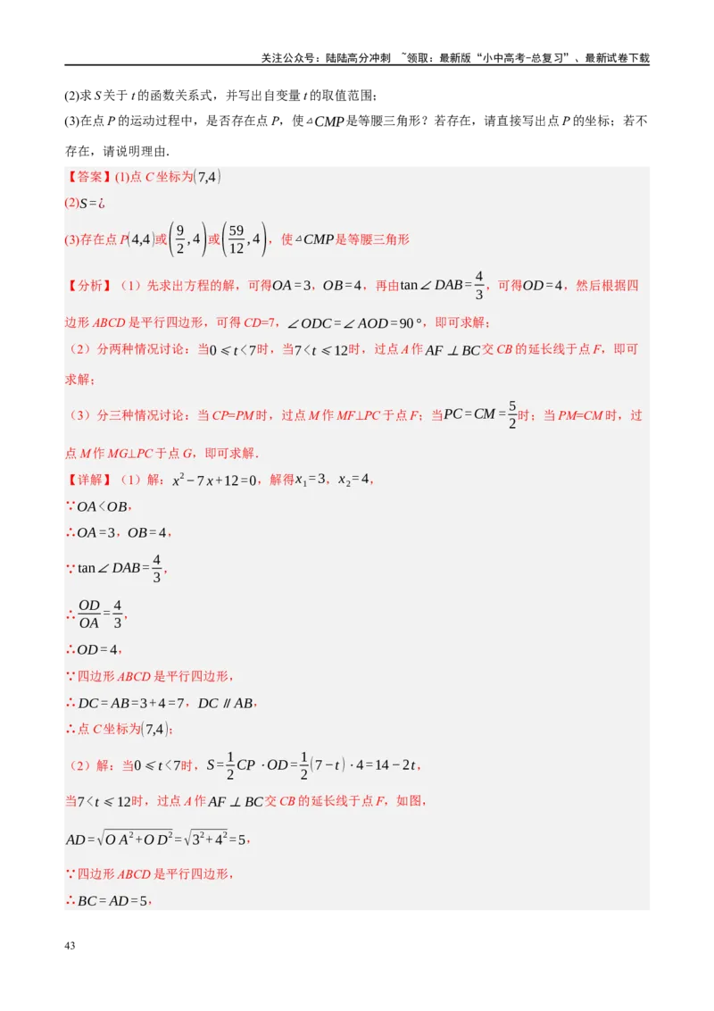 重难点05几何动点及最值、存在性问题（解析版）_02中考总复习（2026版更新中）_02-数学-中考总复习_2024年中考复习资料_二轮复习资料_重难点