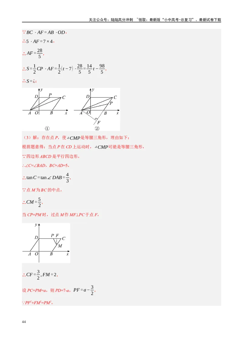 重难点05几何动点及最值、存在性问题（解析版）_02中考总复习（2026版更新中）_02-数学-中考总复习_2024年中考复习资料_二轮复习资料_重难点