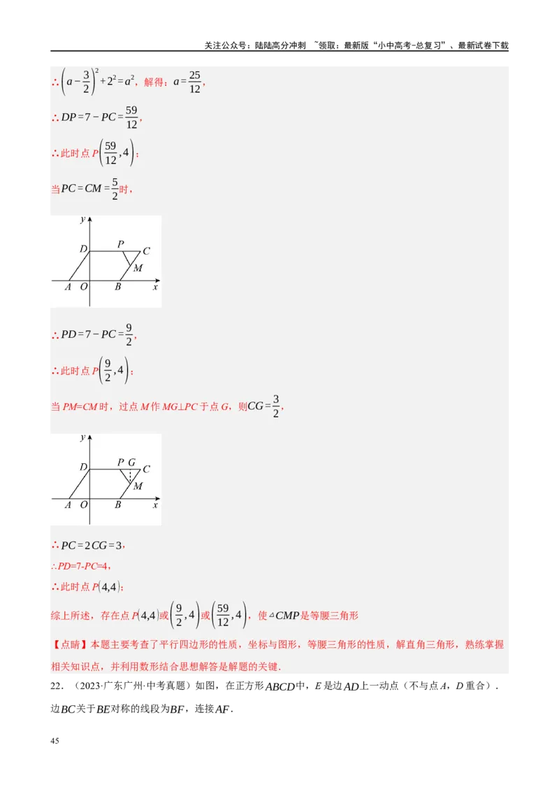 重难点05几何动点及最值、存在性问题（解析版）_02中考总复习（2026版更新中）_02-数学-中考总复习_2024年中考复习资料_二轮复习资料_重难点