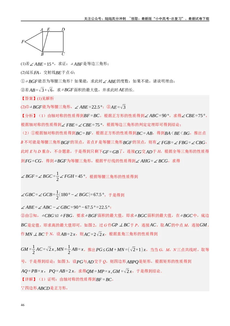 重难点05几何动点及最值、存在性问题（解析版）_02中考总复习（2026版更新中）_02-数学-中考总复习_2024年中考复习资料_二轮复习资料_重难点