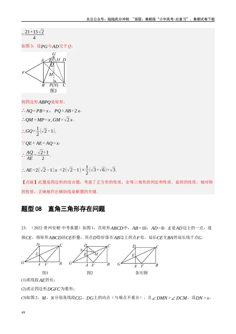 重难点05几何动点及最值、存在性问题（解析版）_02中考总复习（2026版更新中）_02-数学-中考总复习_2024年中考复习资料_二轮复习资料_重难点