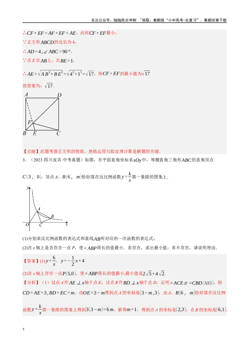 重难点05几何动点及最值、存在性问题（解析版）_02中考总复习（2026版更新中）_02-数学-中考总复习_2024年中考复习资料_二轮复习资料_重难点