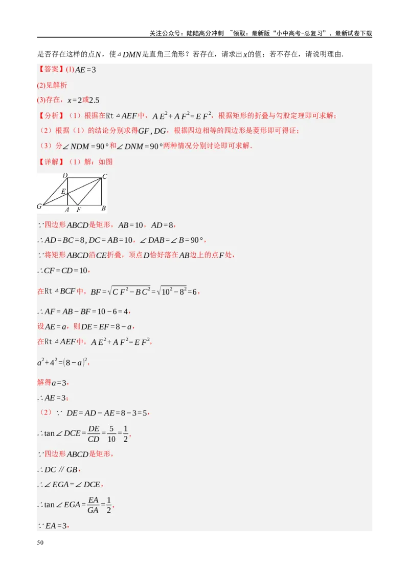 重难点05几何动点及最值、存在性问题（解析版）_02中考总复习（2026版更新中）_02-数学-中考总复习_2024年中考复习资料_二轮复习资料_重难点