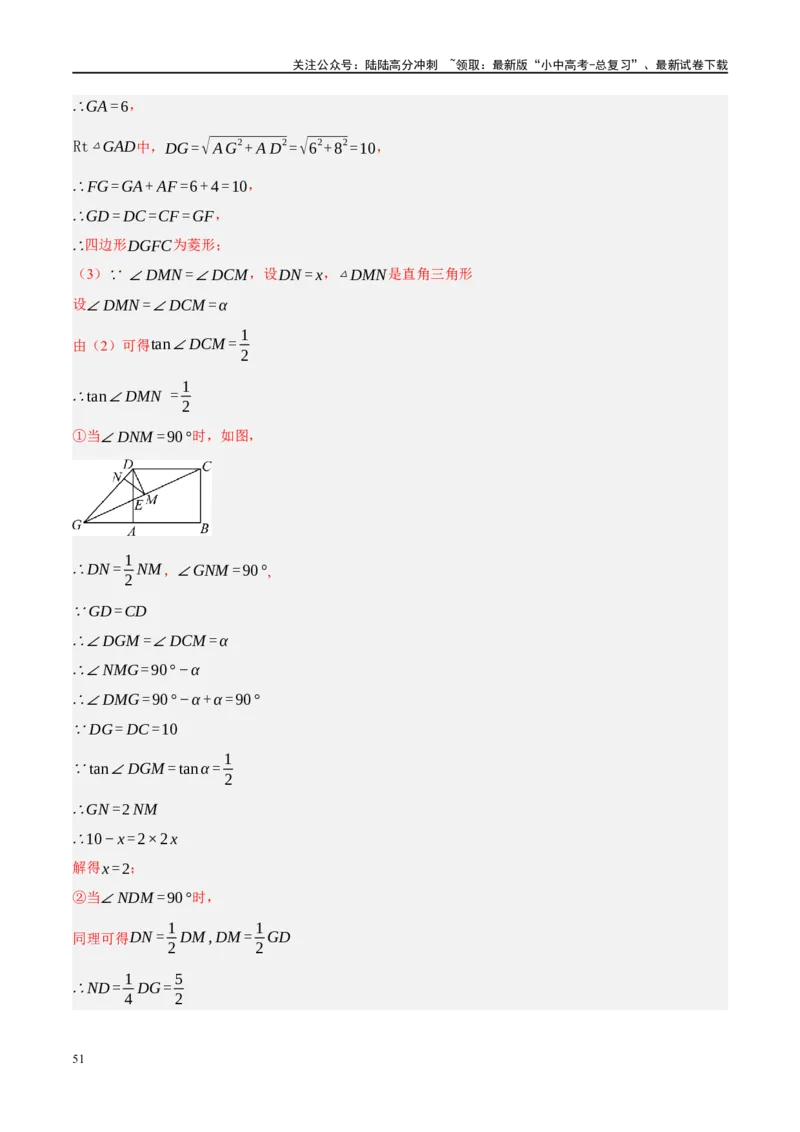 重难点05几何动点及最值、存在性问题（解析版）_02中考总复习（2026版更新中）_02-数学-中考总复习_2024年中考复习资料_二轮复习资料_重难点