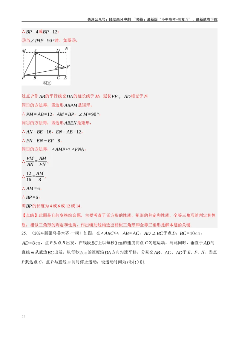 重难点05几何动点及最值、存在性问题（解析版）_02中考总复习（2026版更新中）_02-数学-中考总复习_2024年中考复习资料_二轮复习资料_重难点
