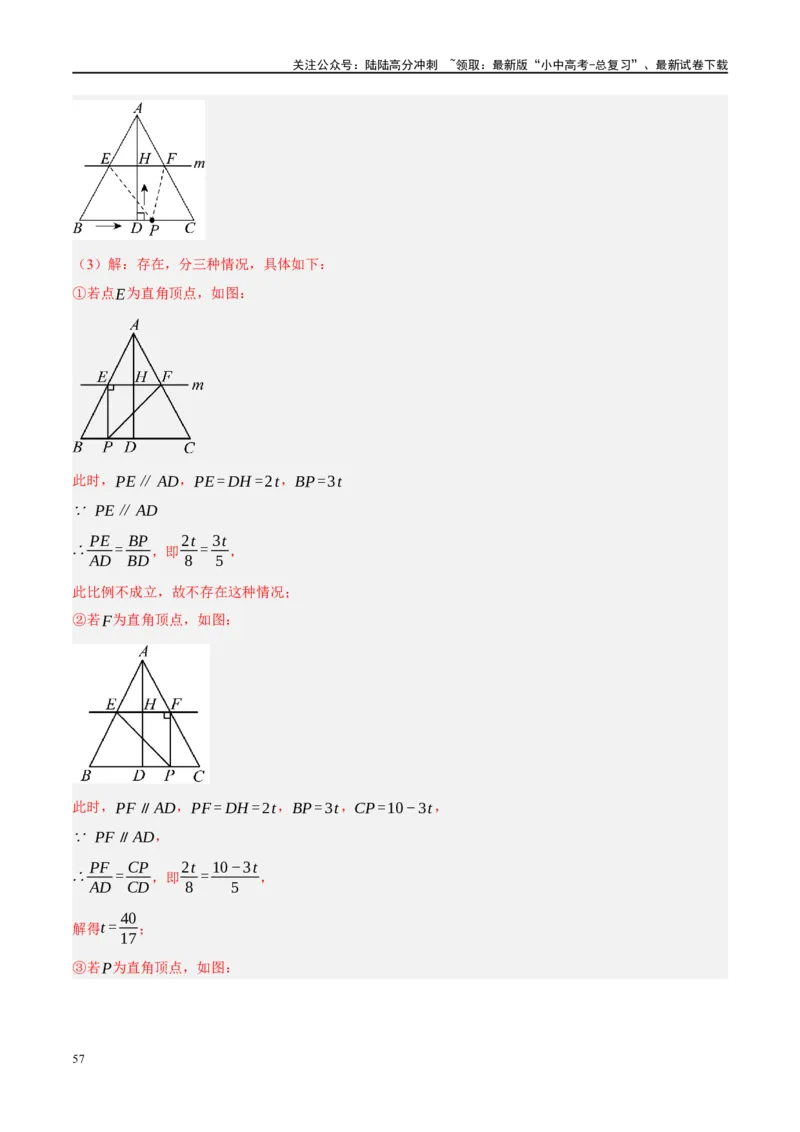 重难点05几何动点及最值、存在性问题（解析版）_02中考总复习（2026版更新中）_02-数学-中考总复习_2024年中考复习资料_二轮复习资料_重难点