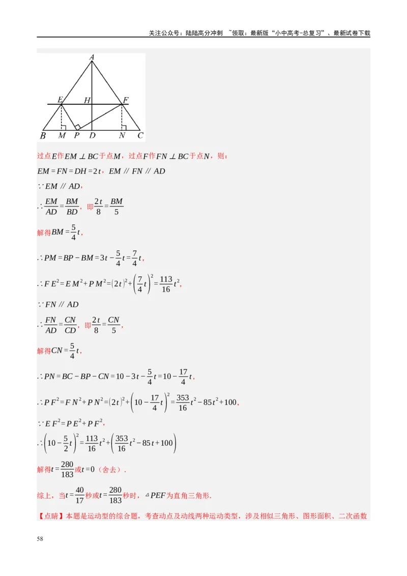 重难点05几何动点及最值、存在性问题（解析版）_02中考总复习（2026版更新中）_02-数学-中考总复习_2024年中考复习资料_二轮复习资料_重难点