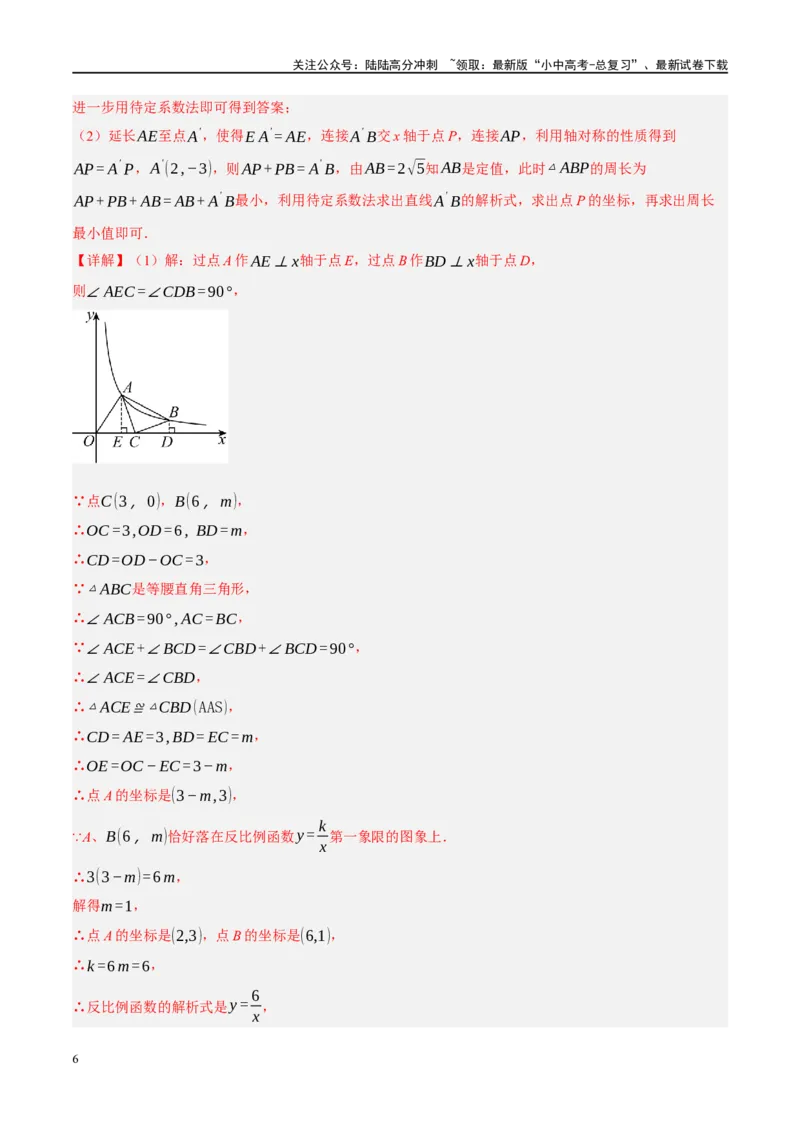 重难点05几何动点及最值、存在性问题（解析版）_02中考总复习（2026版更新中）_02-数学-中考总复习_2024年中考复习资料_二轮复习资料_重难点
