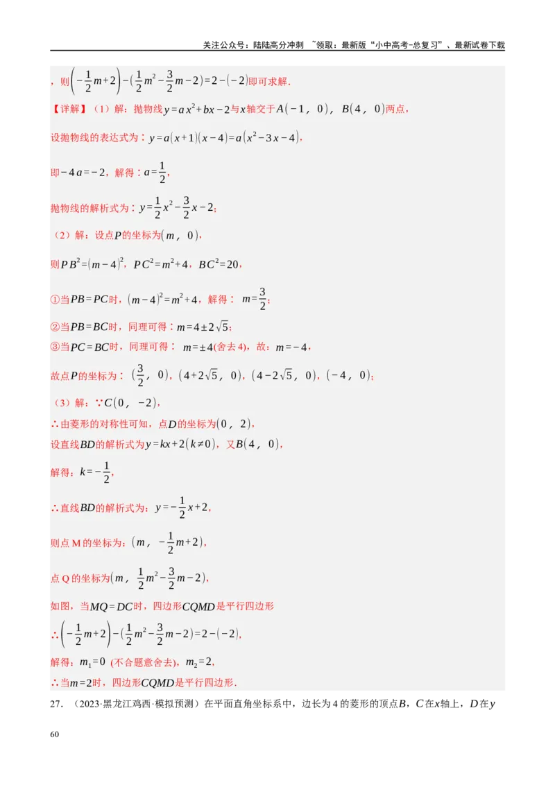 重难点05几何动点及最值、存在性问题（解析版）_02中考总复习（2026版更新中）_02-数学-中考总复习_2024年中考复习资料_二轮复习资料_重难点