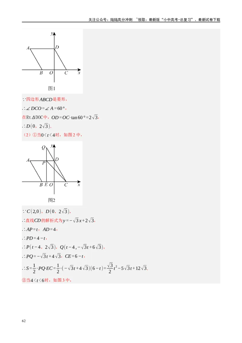 重难点05几何动点及最值、存在性问题（解析版）_02中考总复习（2026版更新中）_02-数学-中考总复习_2024年中考复习资料_二轮复习资料_重难点