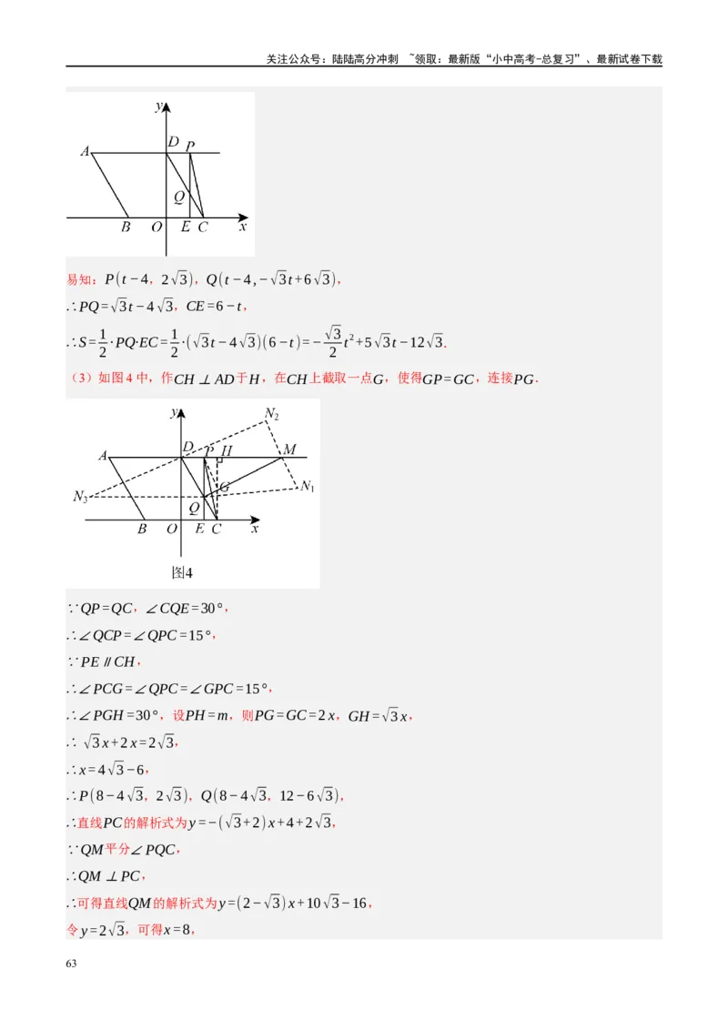 重难点05几何动点及最值、存在性问题（解析版）_02中考总复习（2026版更新中）_02-数学-中考总复习_2024年中考复习资料_二轮复习资料_重难点