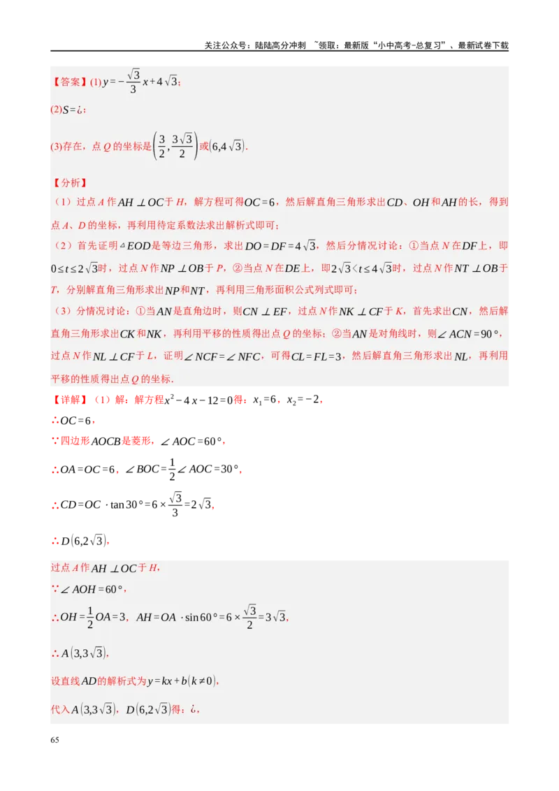 重难点05几何动点及最值、存在性问题（解析版）_02中考总复习（2026版更新中）_02-数学-中考总复习_2024年中考复习资料_二轮复习资料_重难点