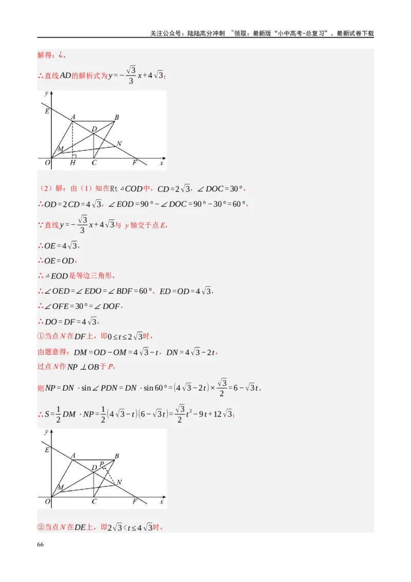 重难点05几何动点及最值、存在性问题（解析版）_02中考总复习（2026版更新中）_02-数学-中考总复习_2024年中考复习资料_二轮复习资料_重难点