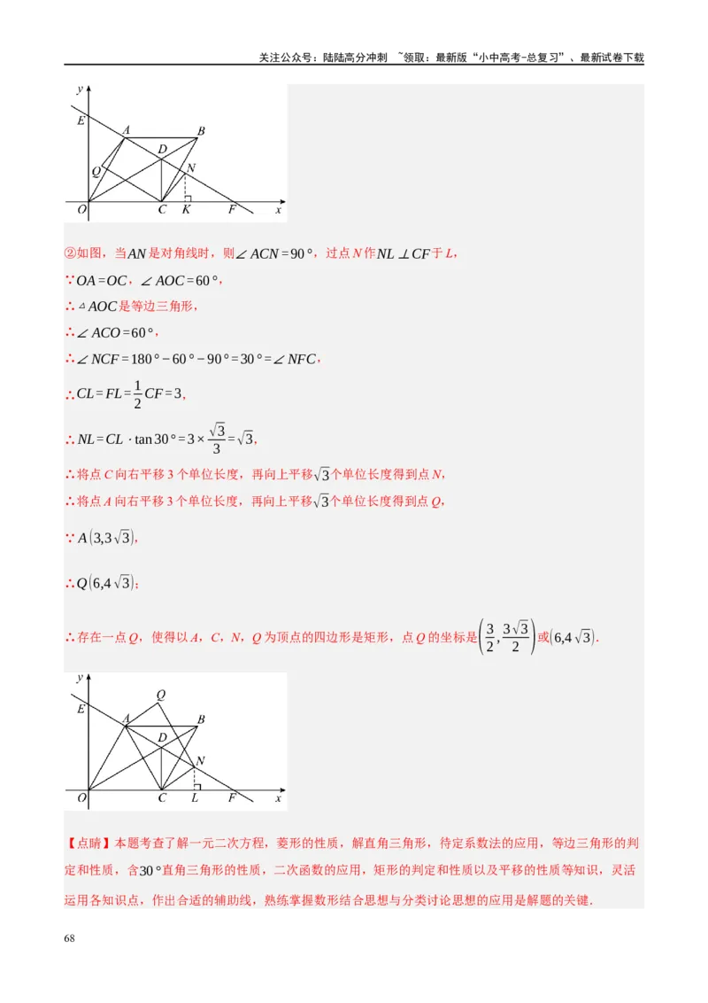 重难点05几何动点及最值、存在性问题（解析版）_02中考总复习（2026版更新中）_02-数学-中考总复习_2024年中考复习资料_二轮复习资料_重难点
