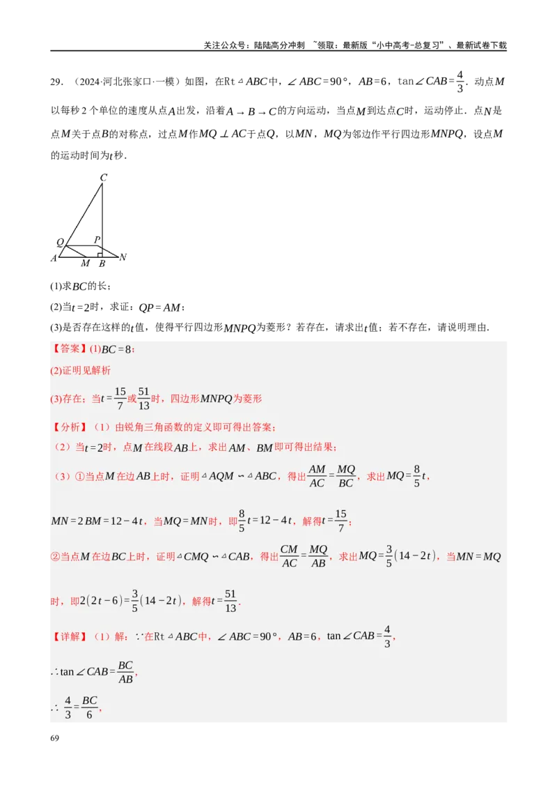 重难点05几何动点及最值、存在性问题（解析版）_02中考总复习（2026版更新中）_02-数学-中考总复习_2024年中考复习资料_二轮复习资料_重难点