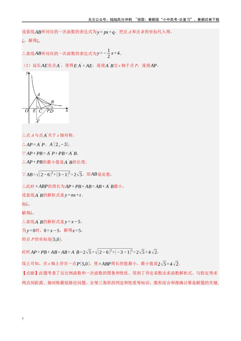 重难点05几何动点及最值、存在性问题（解析版）_02中考总复习（2026版更新中）_02-数学-中考总复习_2024年中考复习资料_二轮复习资料_重难点
